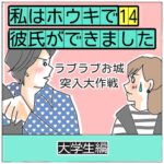 私はホウキで彼氏ができました　14