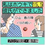 私はホウキで彼氏ができました⭐︎15.5　ブログ限定