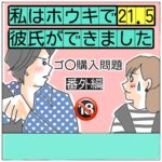 私はホウキで彼氏ができました　21.5ブログ限定