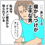 寝かしつけが上手な男　〇〇男シリーズ１０