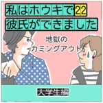 私はホウキで彼氏ができました　22