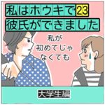 私はホウキで彼氏ができました　23