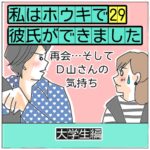 私はホウキで彼氏ができました　29