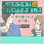 私はホウキで彼氏ができました　36【最終回】