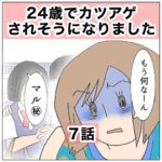 24歳でカツアゲされそうになりました　7