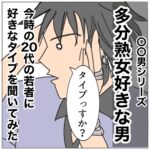 多分熟女好きな男　〇〇男シリーズ14