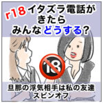 r18イタズラ電話がきたらみんなどうする？【ブログ限定】