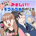 【すくパラ連載】真似たら危険・やさしい？モラハラ夫の作り方　第9話