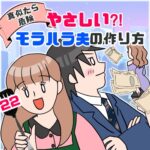 【すくパラ連載】真似たら危険・やさしい？モラハラ夫の作り方　第22話