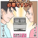 食洗機って必要ですか？再婚クライシス5｜旦那の浮気相手は私の友達〜2nd season〜【番外編】